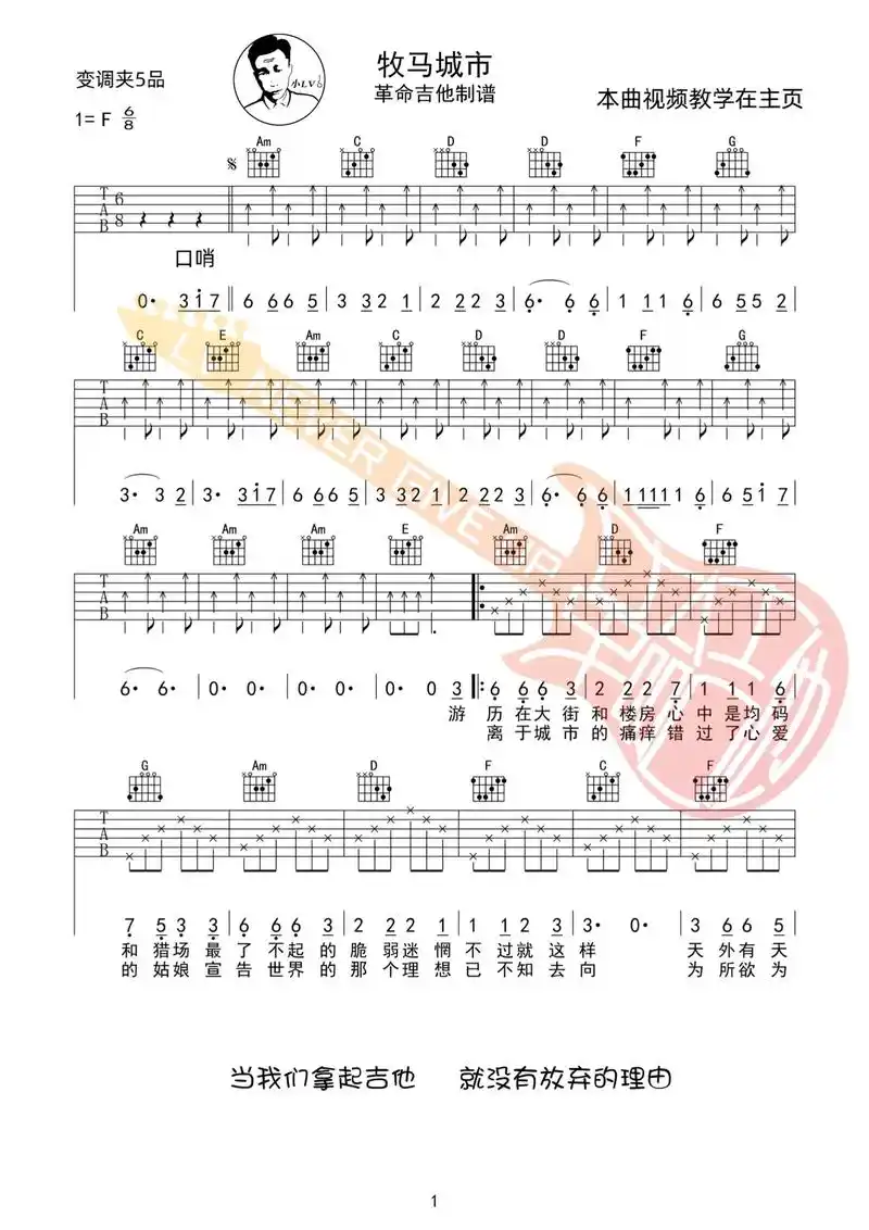 毛不易《牧马城市》吉他谱.#吉他谱 #吉他92 - 抖音