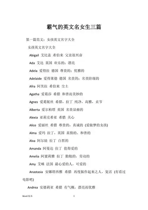 霸气的英文名女生三篇