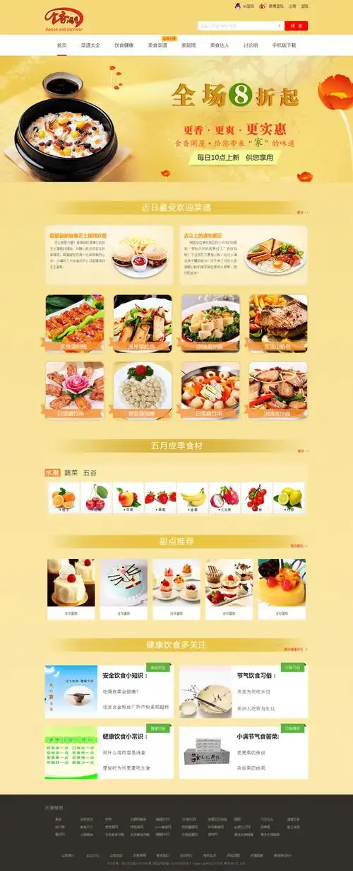 美食网页设计