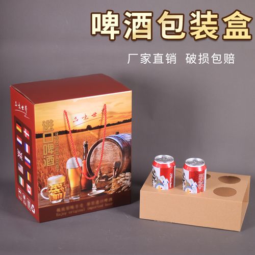 精酿啤酒包装盒空盒听装500毫升易拉罐进口啤酒通用纸箱礼盒定做
