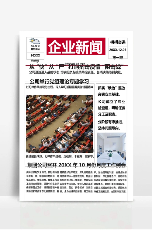 企业新闻周刊报纸模板