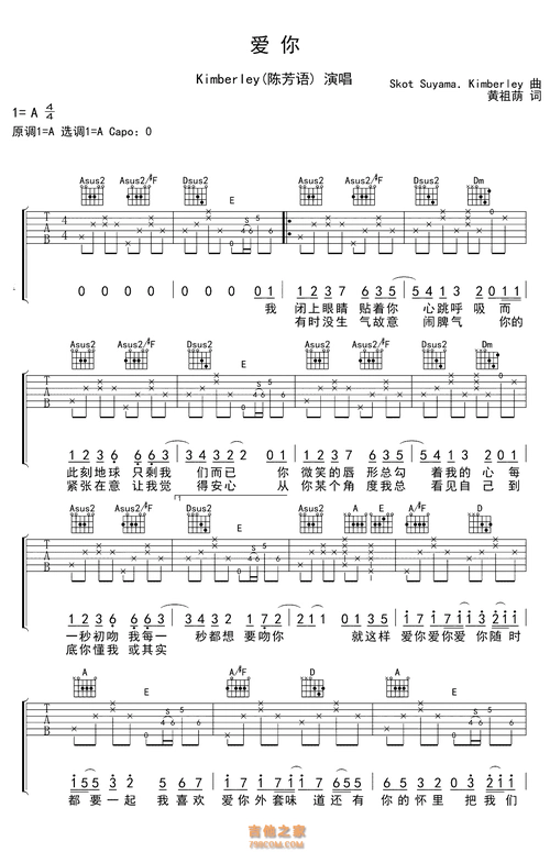 陈芳语 爱你吉他谱a调