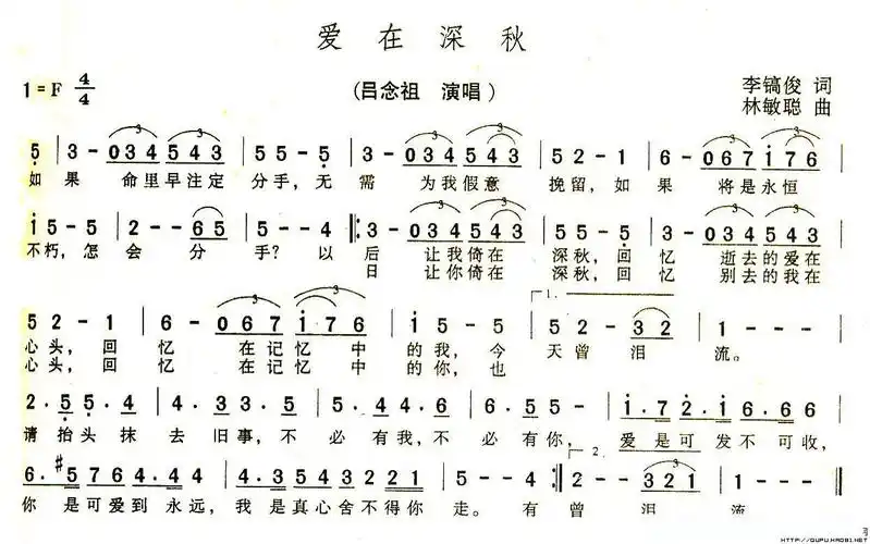 爱在深秋(吕念祖演唱版 林敏聪曲)简谱 - 曲谱歌词网