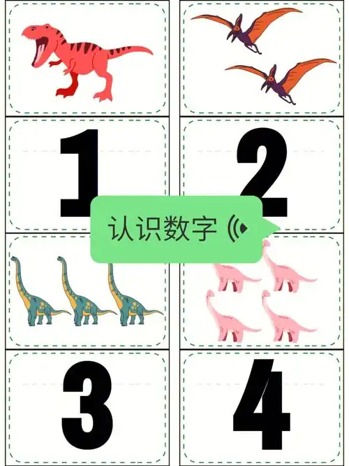 认识数字1到20幼儿园益智区