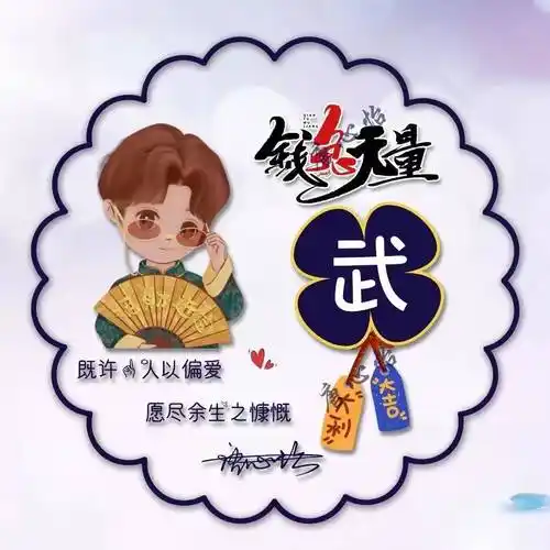 你的微信头像设计好了,姓氏谐音梗精致情侣签名手机锁屏,请查收!