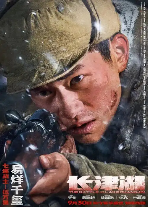 《长津湖》发布全新预告:吴京易烊千玺率"钢七连"归来,黄轩和欧豪加入