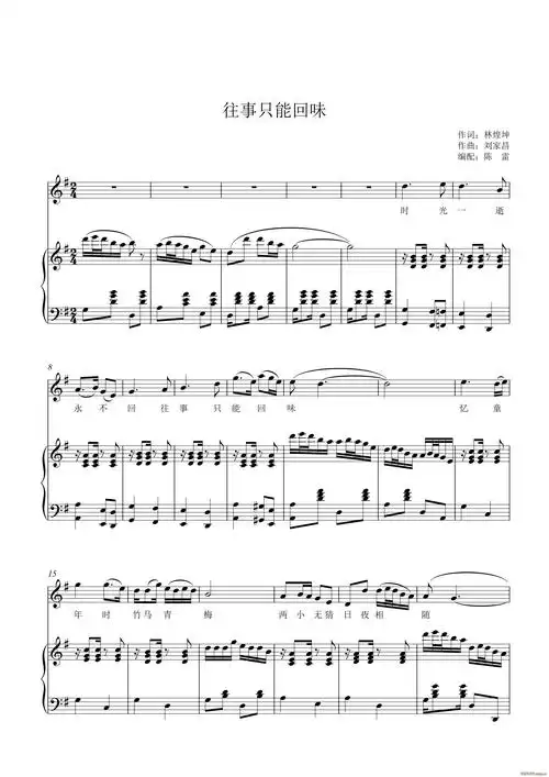 往事只能回味(钢琴伴奏谱)