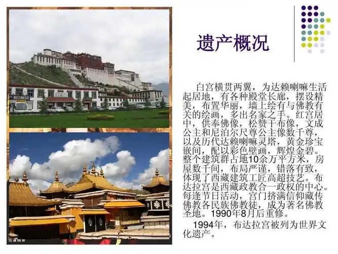 世界文化遗产布达拉宫ppt