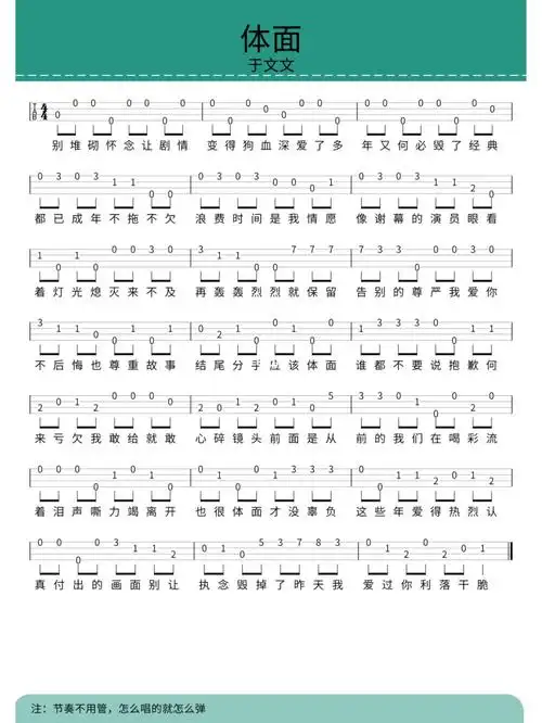 体面尤克里里新手自学曲谱