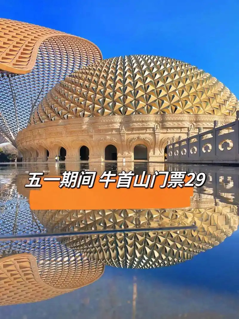 牛首山门票29.特种兵大学生们 五一期间   强烈推荐牛首山 - 抖音