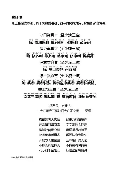 净口业真言 (至少读三遍) 净身业真言 (至少读三遍) 净意业真言