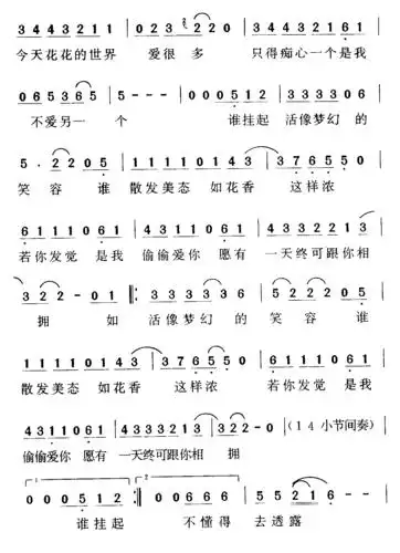 梦幻的笑容简谱