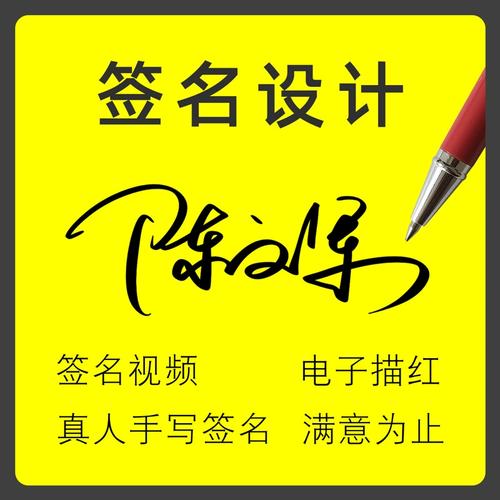 个性签名设计手写姓名商务艺术一笔个性名字设计签名个人头像