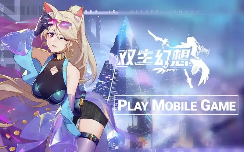 双生幻想by光动游戏国服上线试玩iosandroid