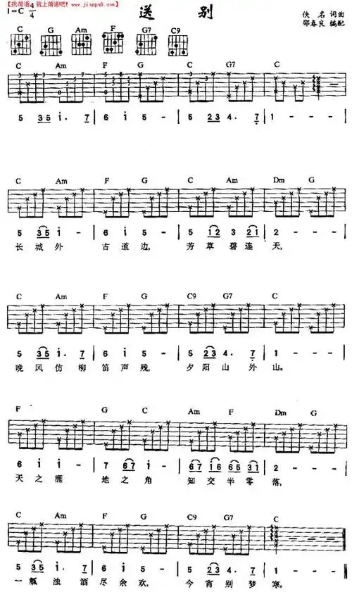《送别》吉他谱