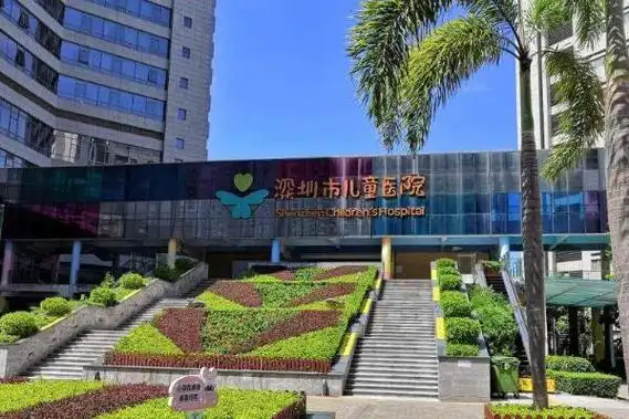 6,深圳市儿童医院