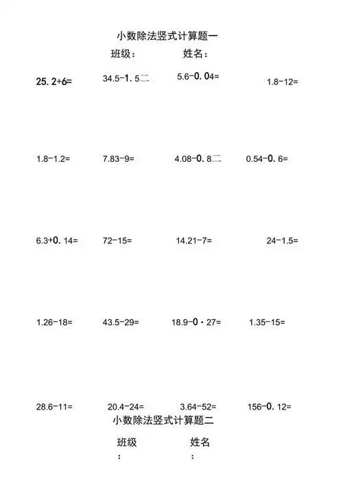小数除法竖式计算题一