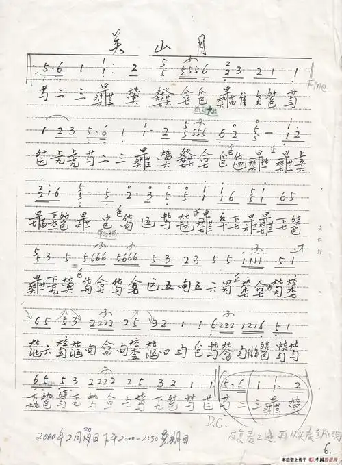 川派古琴《关山月》(曾成伟传谱)