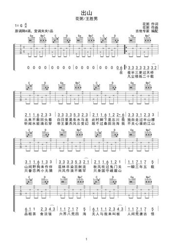 出山 花粥原版吉他谱c调六线pdf谱吉他谱-虫虫吉他谱免费下载