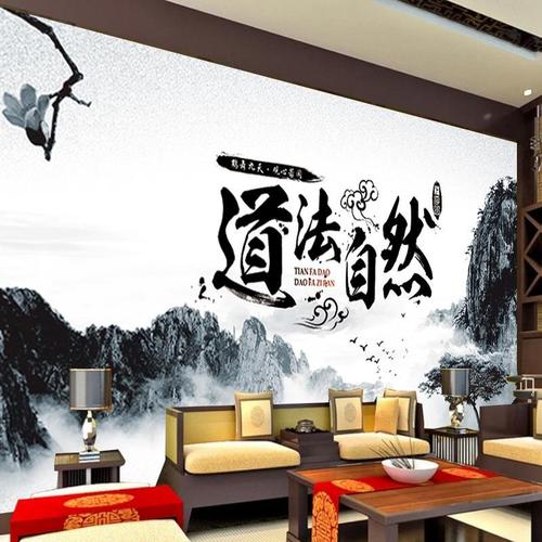 办公室养生馆茶楼道教文化背景墙纸水墨字画道法自然老子中式壁画