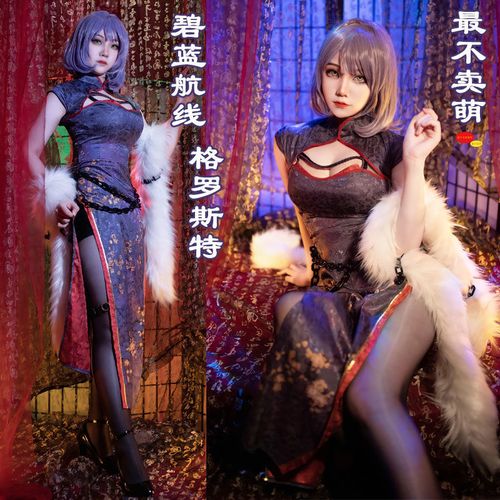 碧蓝航线格罗斯特cos旗袍cosplay动漫服装定制游戏套装cosply女装【15