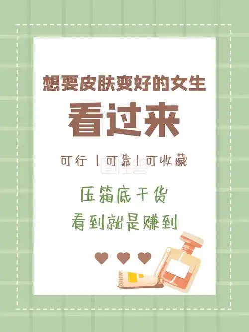 皮肤护肤干货美容小红书封面