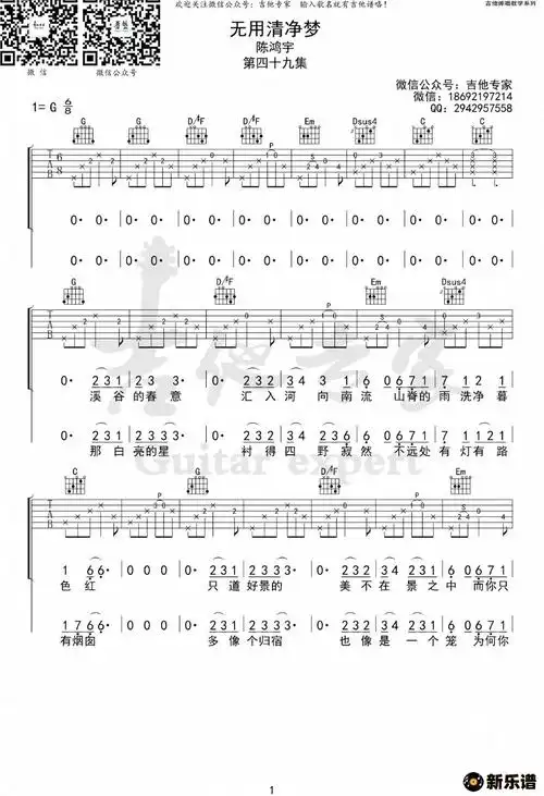 放空简谱数字,放空简大籽,简数字虫儿飞_文秘苑图库