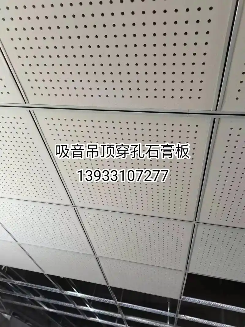 穿孔吸音板  冲孔石膏板吸音吊顶.600*600穿孔石膏板  - 抖音