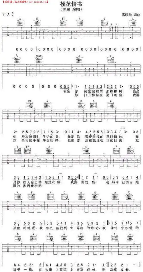 情书钢琴谱大全,虫虫钢琴谱下载模范情书吉他谱口琴演奏的红尘情歌