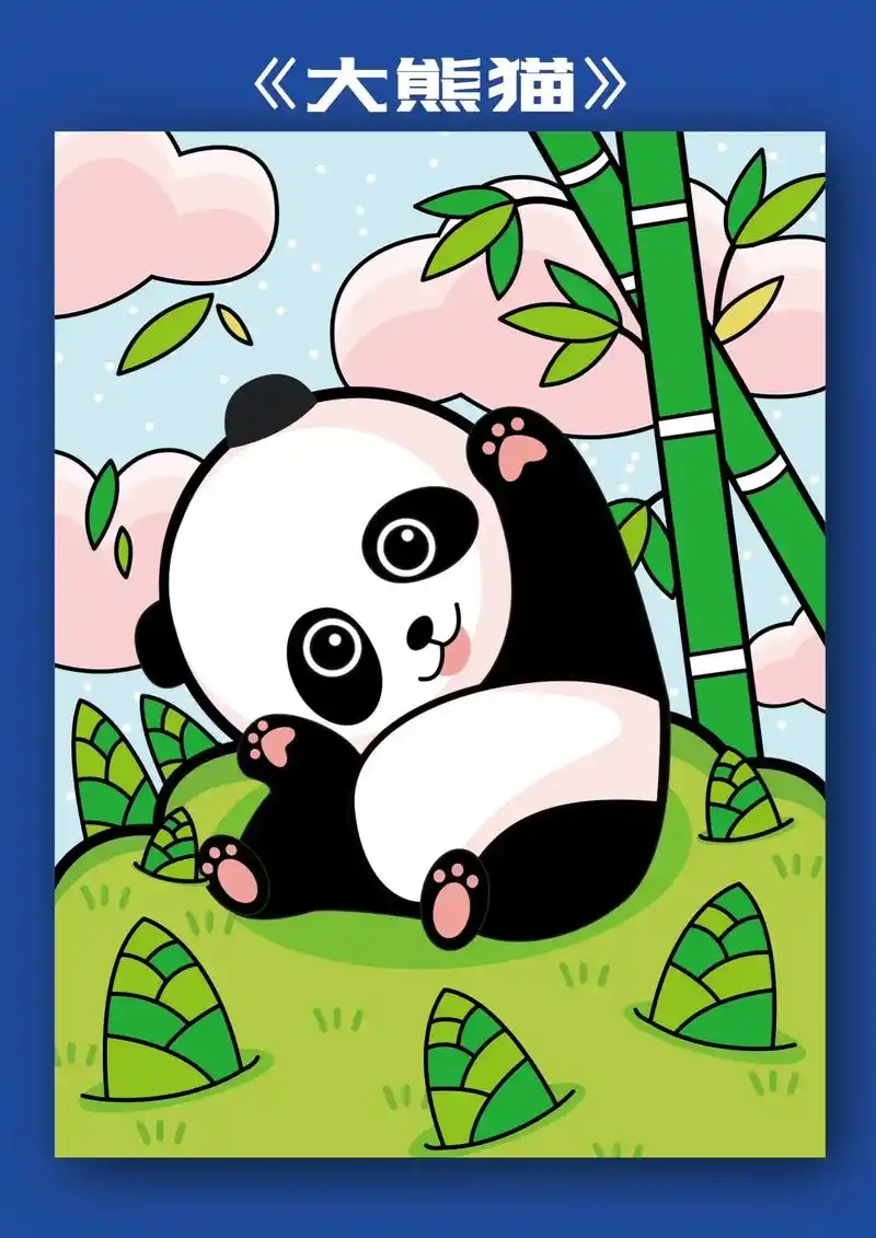 儿童画|大熊猫94.(附步骤图)#儿童画 #简笔画 #大熊猫 - 抖音