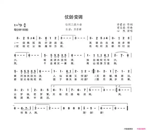 仗剑·变调仙剑三战斗曲简谱1
