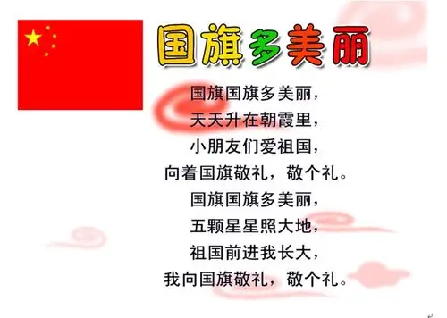 快乐学习,快乐音乐 《国旗多美丽》——外国语幼儿园