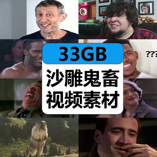 b站up主常用沙雕鬼畜搞笑短视频抖音剪辑素材表情包转场bgm音效包