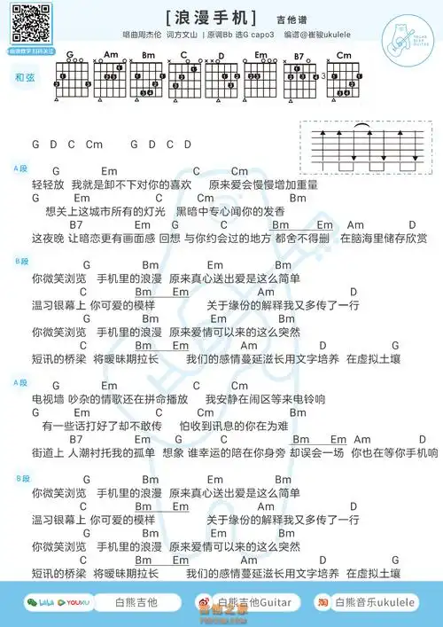 周杰伦-《浪漫手机》吉他谱-g调弹唱谱六线谱