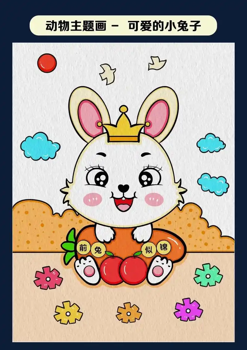 小兔子简笔画/动物儿童画/#小兔子简笔画 超可爱的小兔子简笔 - 抖音