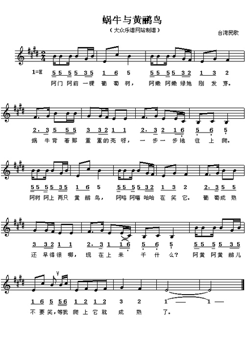 《蜗牛与黄鹂鸟》儿歌简谱