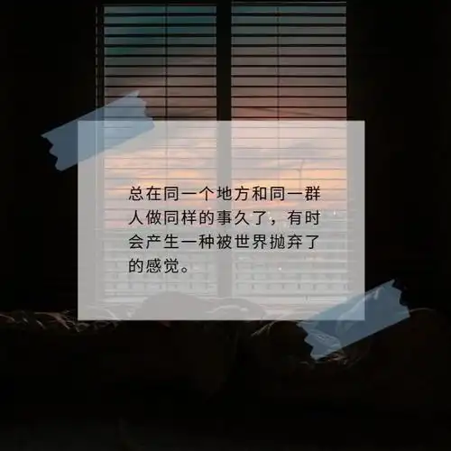 伤感文案图片带字