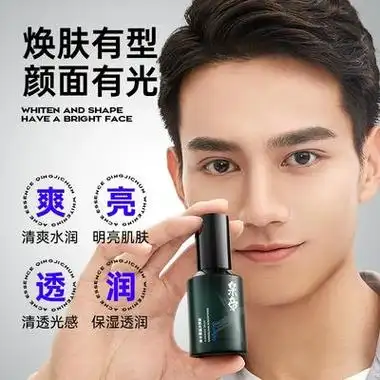 泉帝男士精华液清肌光感清透肌肤清爽质地面部水润两瓶装quan帝