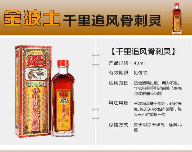 星加坡 金波士 腰颈椎劳损 千里追风骨刺灵油 40ml