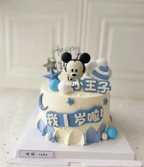 一岁男孩生日蛋糕