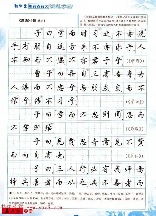 吴玉生行书钢笔字帖《初中生必背古诗文》