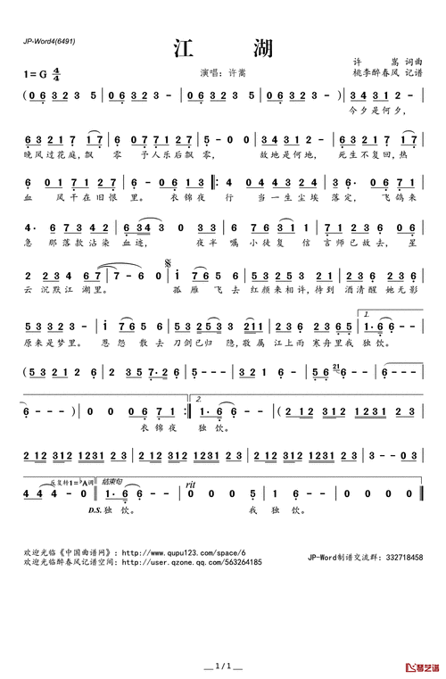 江湖简谱(歌词)-许嵩演唱-桃李醉春风记谱1