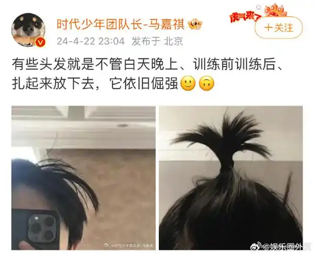 马嘉祺倔强的呆毛