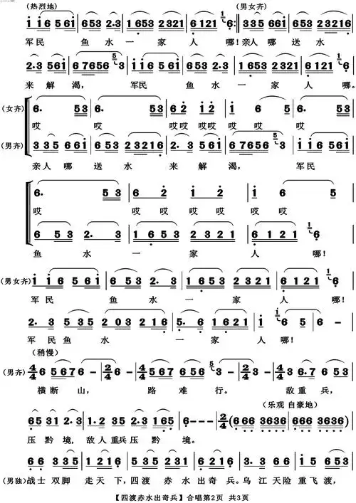 四渡赤水出奇兵 合唱 歌谱 简谱