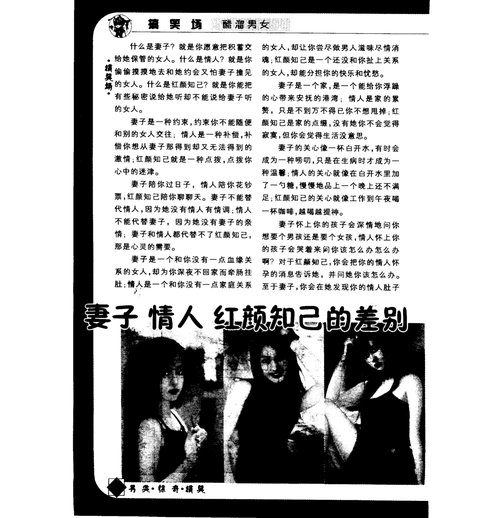 妻子 情人 红颜知己的差别