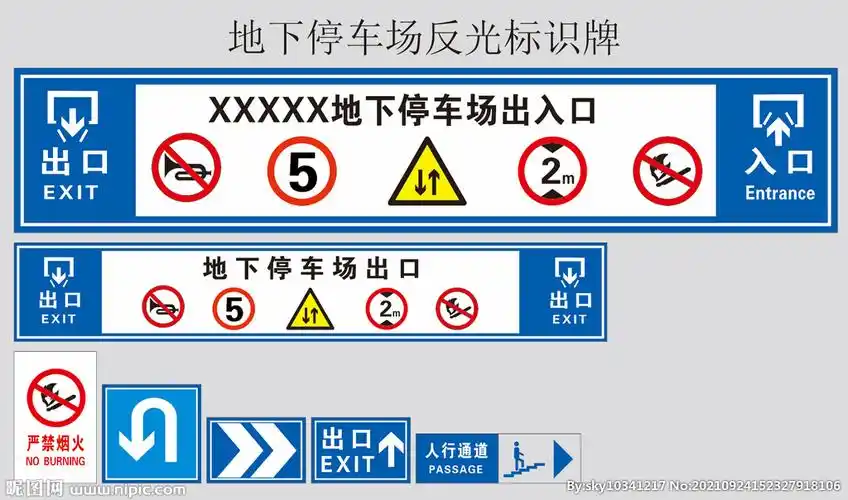 地下车库标识