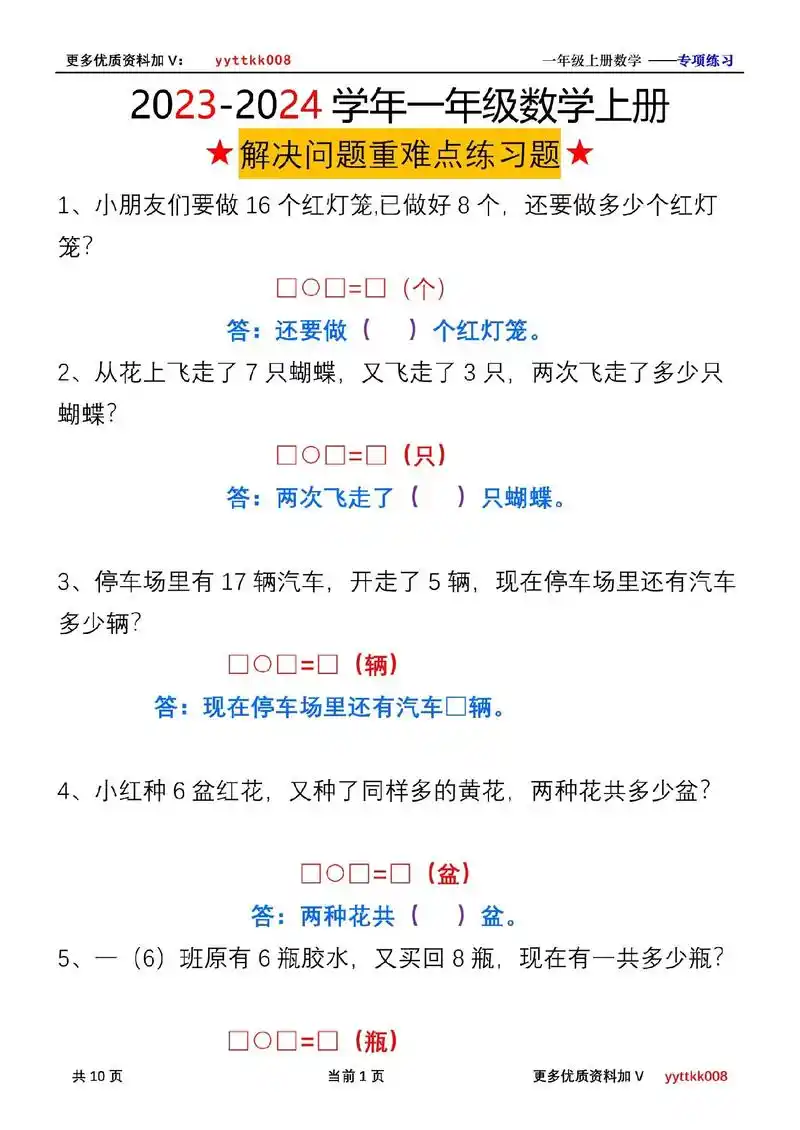 一年级上册数学解决问题应用题练习.