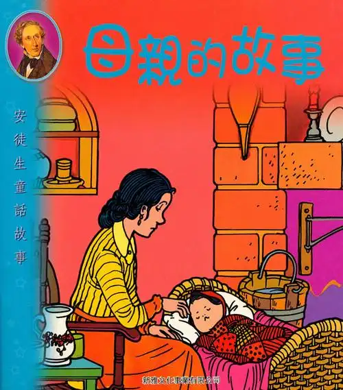 安徒生童话故事第49篇:母亲的故事the story of a mother