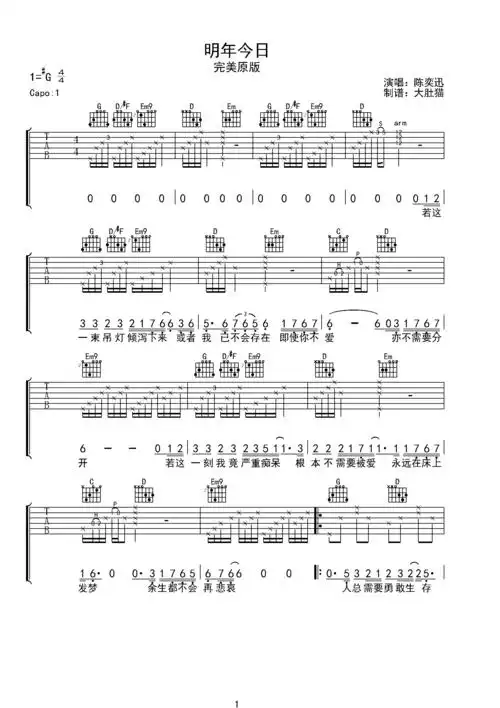 明年今日-精细原版-陈奕迅ab调六线吉他谱-虫虫吉他谱免费下载