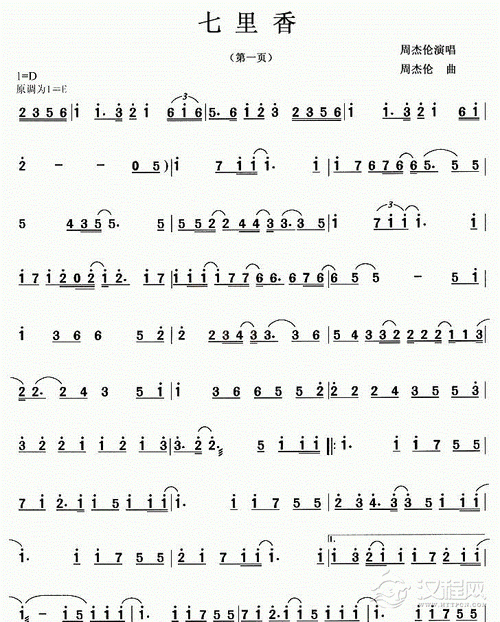 古筝谱【七里香】